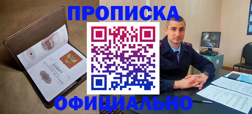 временная регистрация в квартире в Сунже